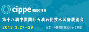 cippe2018全球最大石油展3月北京舉辦 2000億美元的石油大市場(chǎng)正開(kāi)啟