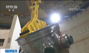 “華龍一號”全球首堆壓力容器吊裝成功 2020年或可建成發(fā)電