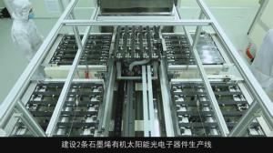 國內(nèi)首條全自動(dòng)工業(yè)化石墨烯生產(chǎn)線落戶菏澤高新區(qū)