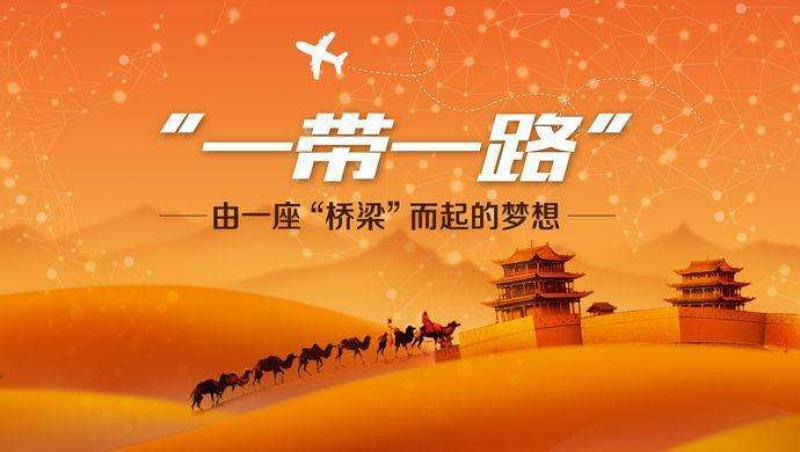 發(fā)改委副秘書長(zhǎng)：歡迎更多跨國(guó)公司積極參與“一帶一路”建設(shè)