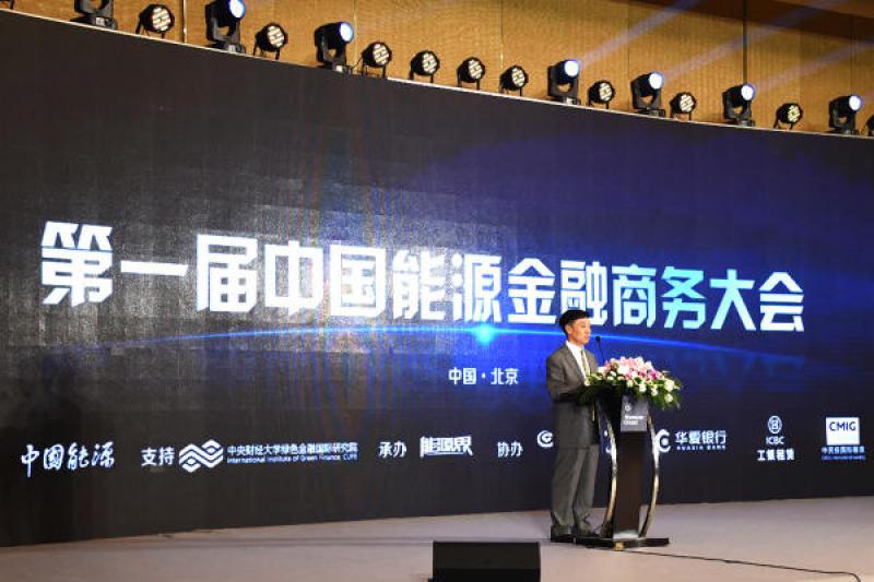 燃點(diǎn)能源金融“阿拉丁神燈”，2018第一屆中國能源金融大會（能金會）于北京隆重召開