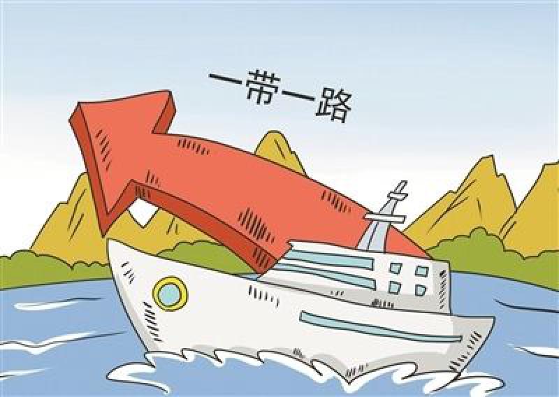 “一帶一路”與可持續(xù)發(fā)展研討會(huì)舉行 各國(guó)代表高度評(píng)價(jià)“一帶一路”