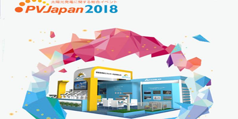 安泰新能源與您相約PV Japan 2018日本橫濱展，我們不見(jiàn)不散