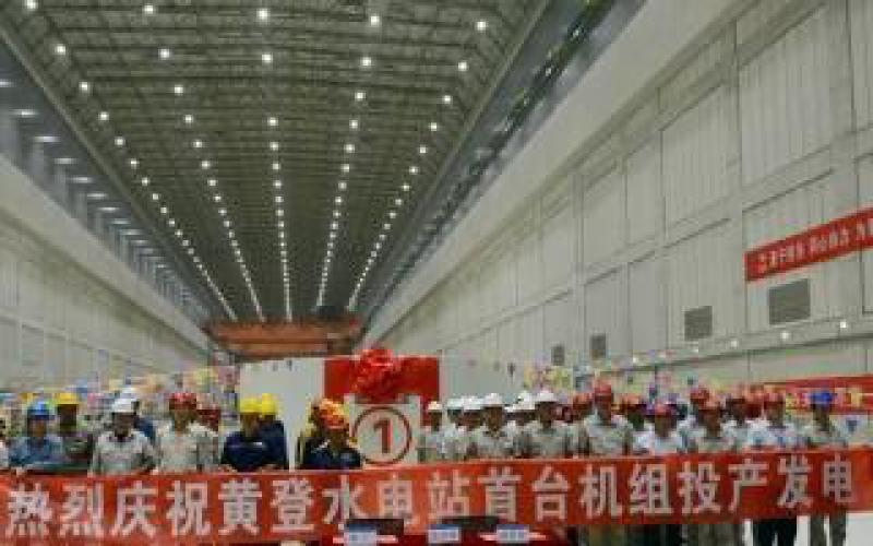 水電十四局承建的黃登電站首臺機(jī)組投產(chǎn)發(fā)電