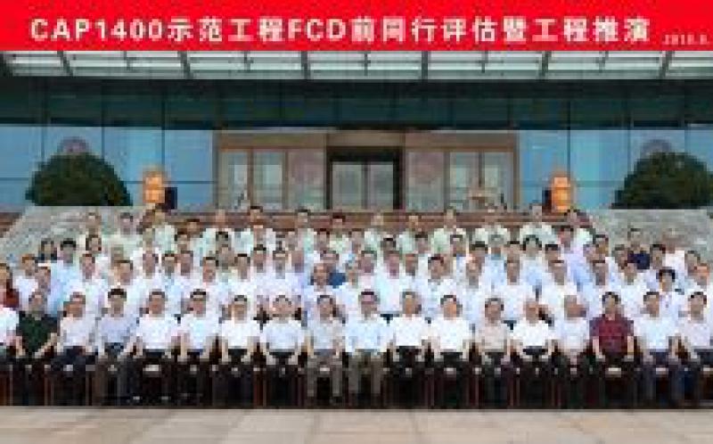 中國核能行業(yè)協(xié)會對CAP1400示范工程同行評估暨工程推演活動圓滿結(jié)束