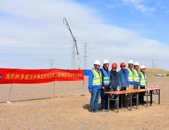 魯能海西州多能互補(bǔ)項目開建 計劃建50MW/100MWh儲能系統(tǒng)