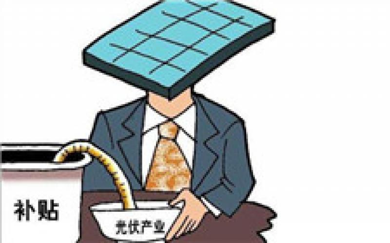 國內(nèi)光伏補貼政策的削減產(chǎn)生了多大的影響？ 看今年前九月數(shù)據(jù)