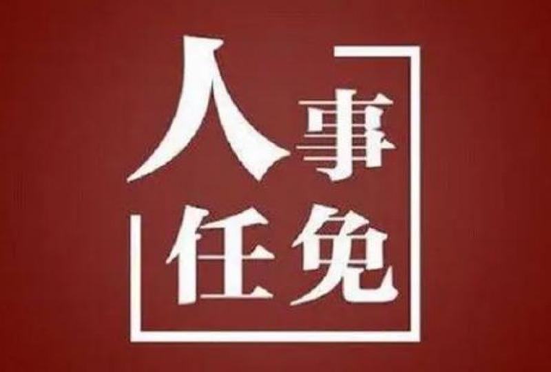 中國(guó)一重領(lǐng)導(dǎo)班子成員調(diào)整