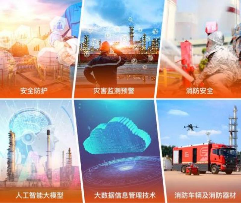 聚焦：2025石油石化安全與應(yīng)急管理創(chuàng)新發(fā)展大會