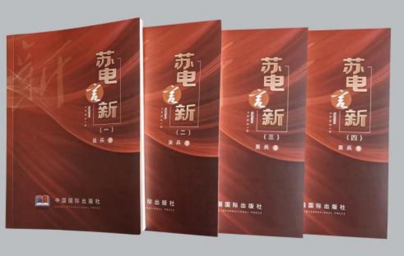 心澈似水，目光如電——從《蘇電言新》讀國網(wǎng)鹽城供電公司吳兵的不屈與奮進(jìn)