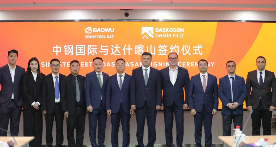 中鋼國(guó)際首入阿塞拜疆，成功簽約鐵礦項(xiàng)目可研