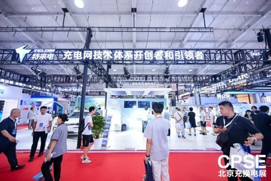 車網互動場景首登展臺 特來電高低壓一體化群充電系統(tǒng)實現“即充即走”