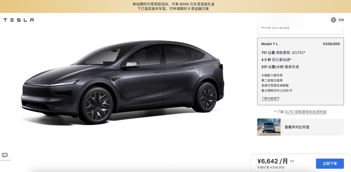特斯拉Model Y L起售價(jià)33.9萬(wàn)，預(yù)計(jì)9月交付