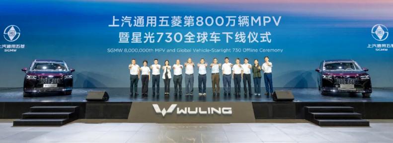 上汽通用五菱第800萬(wàn)輛MPV下線(xiàn)