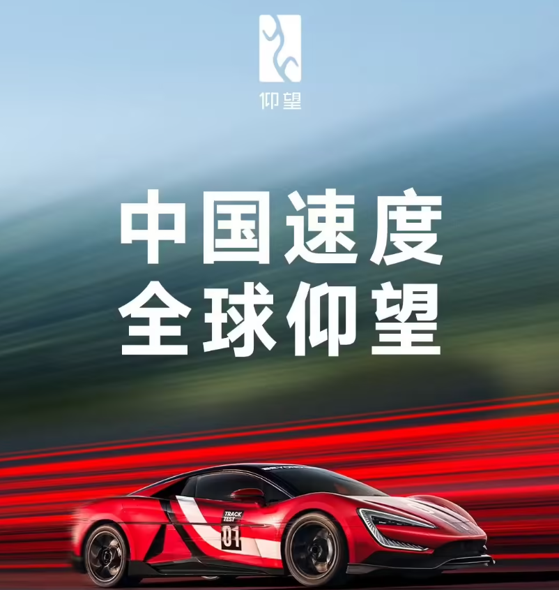 472.41km/h，比亞迪仰望U9工程測(cè)試車打破全球電車極速紀(jì)錄