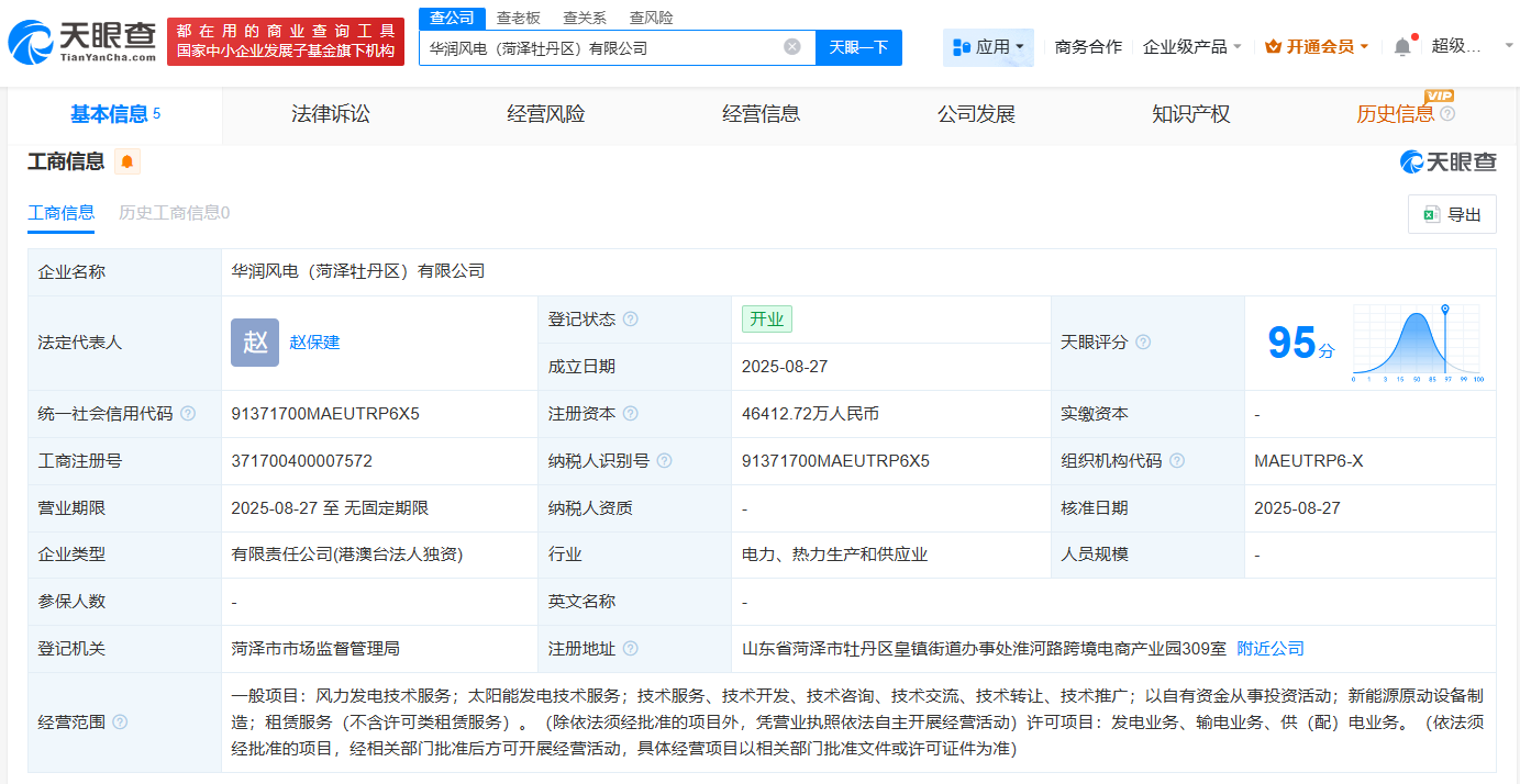 華潤(rùn)電力在菏澤成立風(fēng)電公司 注冊(cè)資本約4.6億