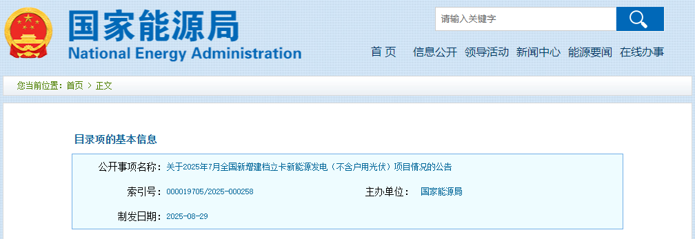 國(guó)家能源局公告