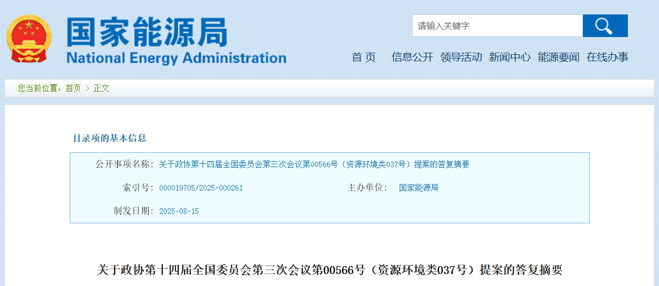 國家能源局重要復(fù)函！