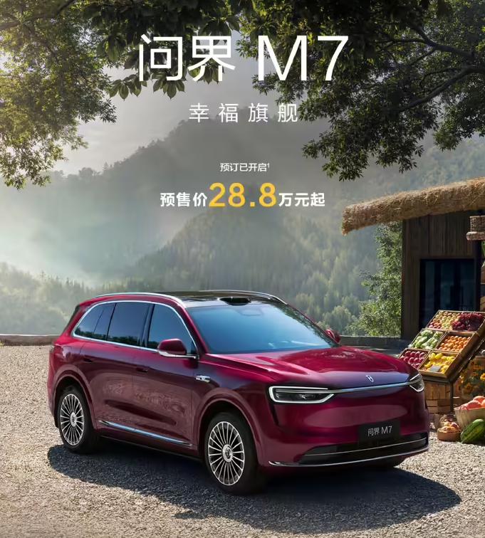 預(yù)售價(jià) 28.8 萬起，鴻蒙智行全新問界 M7 開啟預(yù)訂