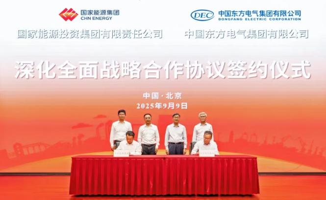 東方電氣集團(tuán)與國家能源集團(tuán)簽署深化全面戰(zhàn)略合作協(xié)議