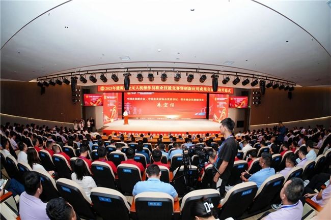 2025年能源行業(yè)無人機(jī)操作員職業(yè)技能競(jìng)賽暨創(chuàng)新應(yīng)用成果交流活動(dòng)開幕