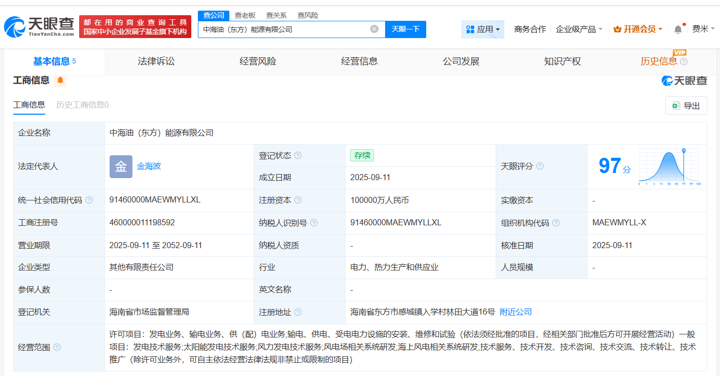 中海油、明陽智能在海南成立能源公司 注冊(cè)資本10億
