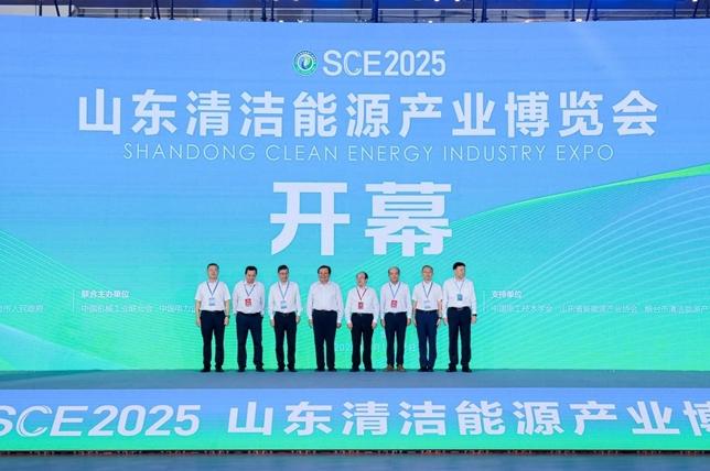 2025山東清潔能源產(chǎn)業(yè)博覽會在煙臺圓滿閉幕——聚力 打造北方清潔能源產(chǎn)業(yè)發(fā)展新引擎