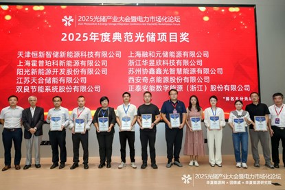 恒源新能榮獲“2025 年度典范光儲項(xiàng)目獎(jiǎng)”，以算電碳協(xié)同技術(shù)引領(lǐng)零碳轉(zhuǎn)型