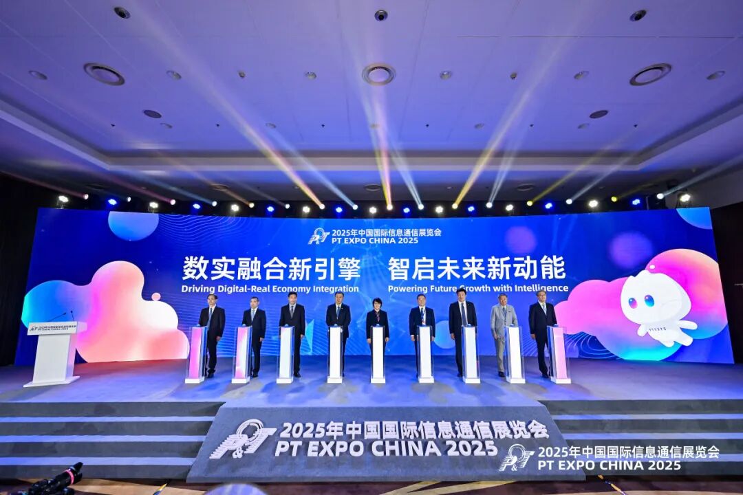 2025年中國國際信息通信展覽會在京開幕