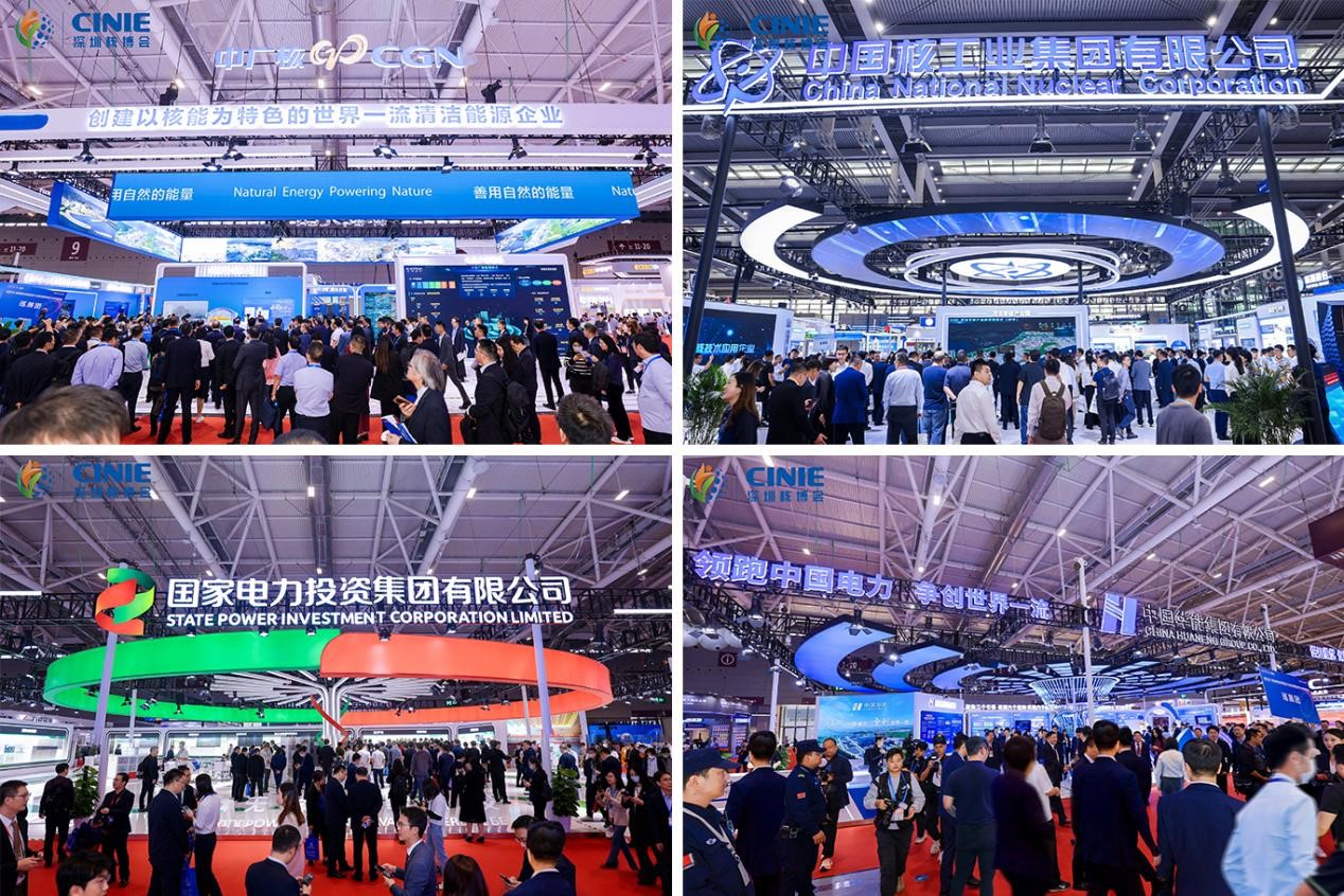 2025深圳核博會(huì)