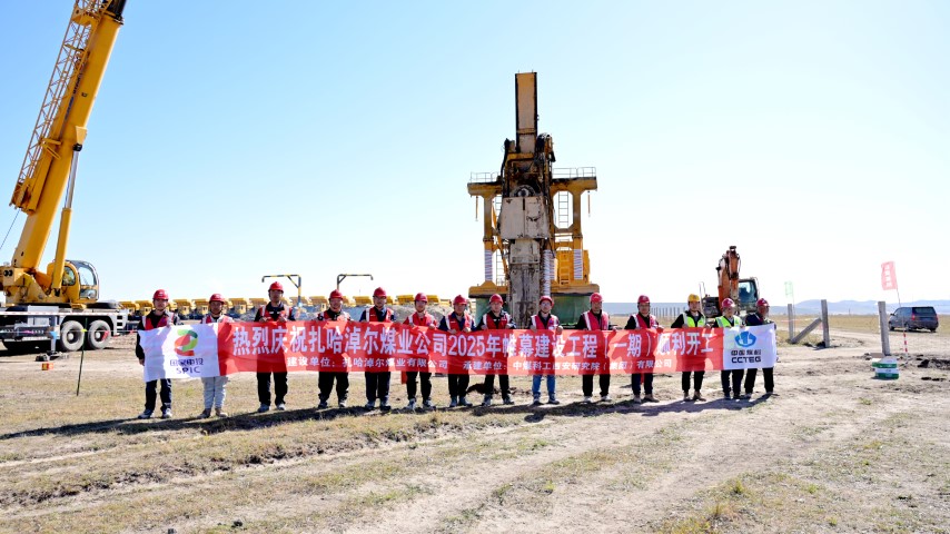 國內(nèi)首個露天煤礦TRD工法截水帷幕工程 開工建設