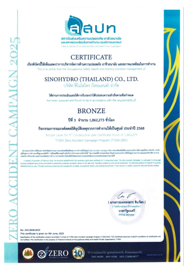 湖北工程公司獲泰國(guó)年度零安全事故證書(shū)