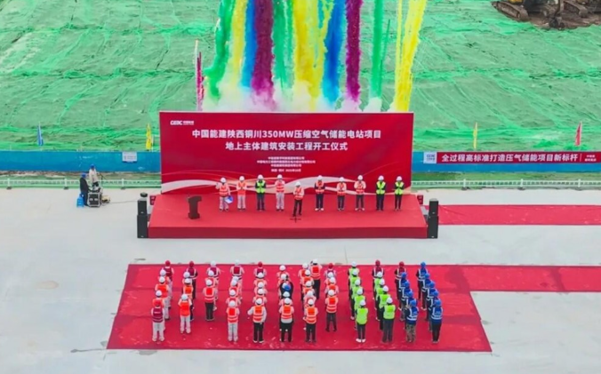 世界首例石灰?guī)r地層儲(chǔ)氣庫(kù)儲(chǔ)能項(xiàng)目地上安裝工程開工