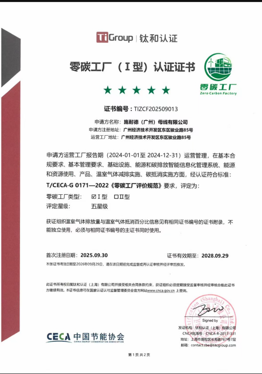 施耐德電氣母線工廠獲零碳認(rèn)證，以“零碳樣本”推動可持續(xù)發(fā)展