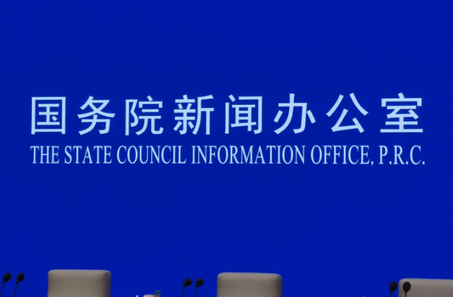 國務(wù)院新聞辦公室發(fā)布《碳達(dá)峰碳中和的中國行動(dòng)》白皮書