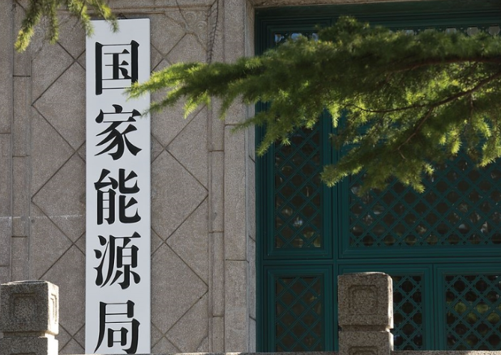 國家能源局發(fā)布《關于促進新能源集成融合發(fā)展的指導意見》