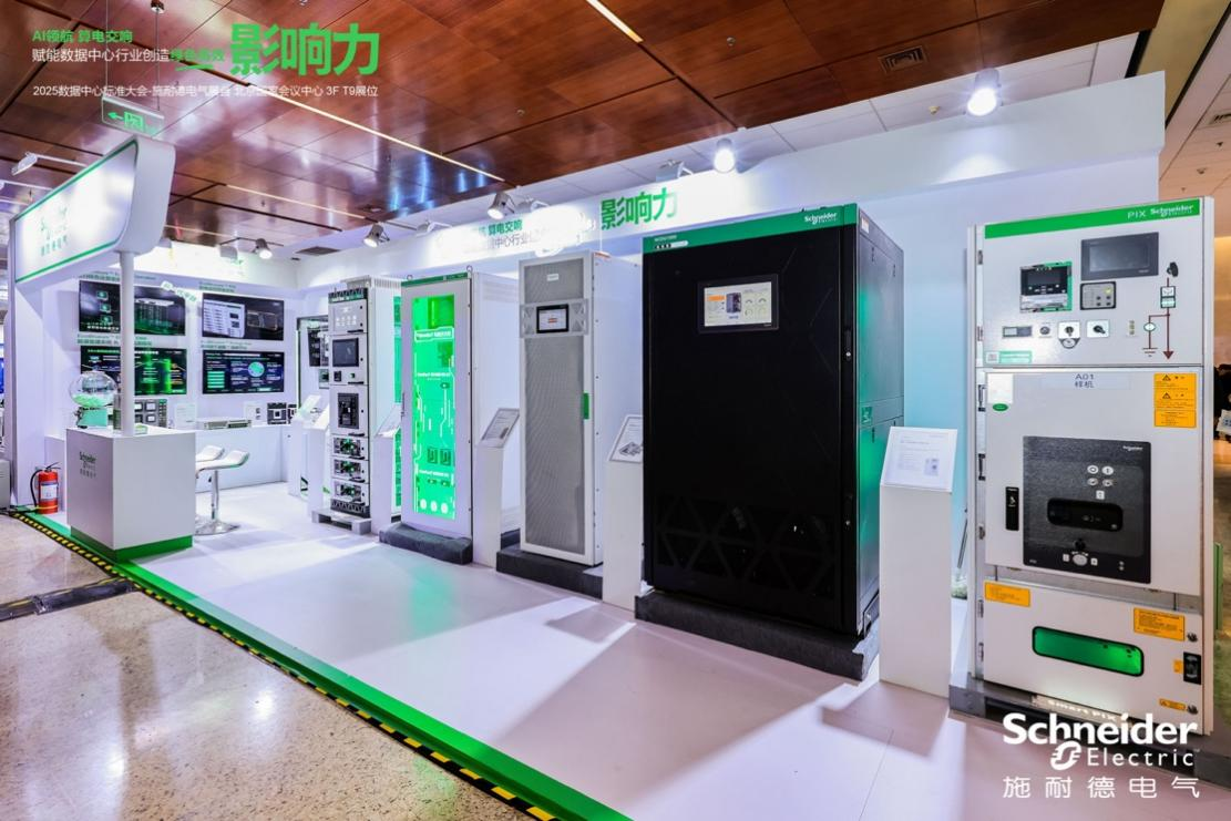 洞察·引領(lǐng)·深耕｜施耐德電氣：做數(shù)據(jù)中心高質(zhì)量發(fā)展的引路人
