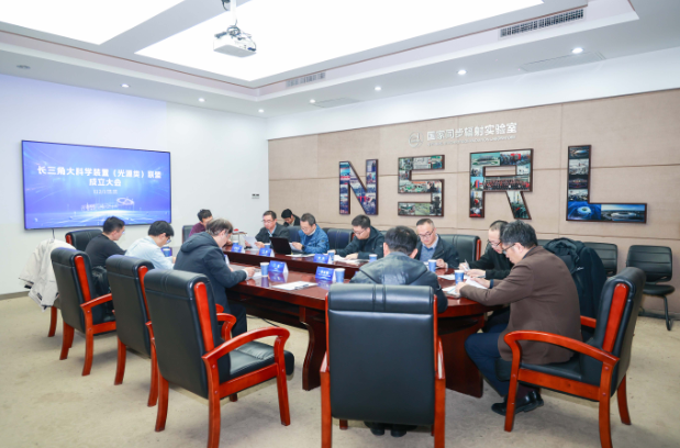 長三角大科學(xué)裝置（光源類）聯(lián)盟成立大會在合肥舉行