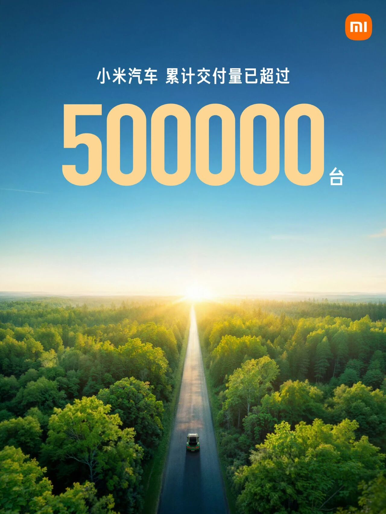 小米汽車已提前完成2025年35萬臺(tái)銷量目標(biāo)