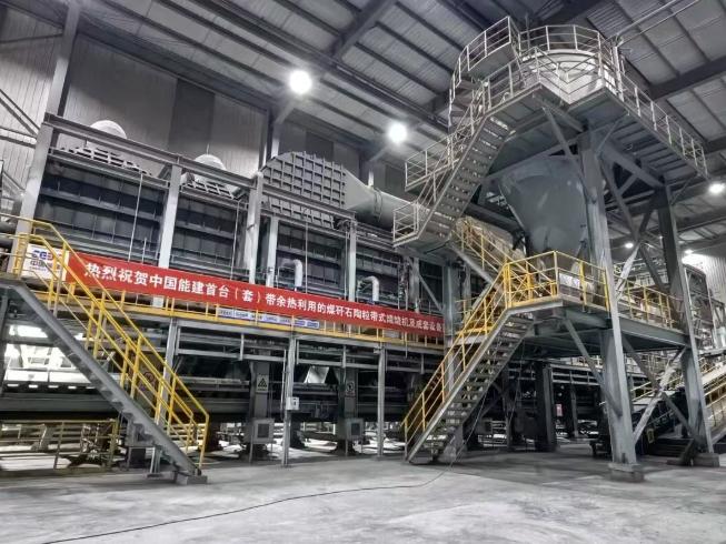 重大突破，我國首個千萬噸級煤矸石示范工程陶粒中試線投運