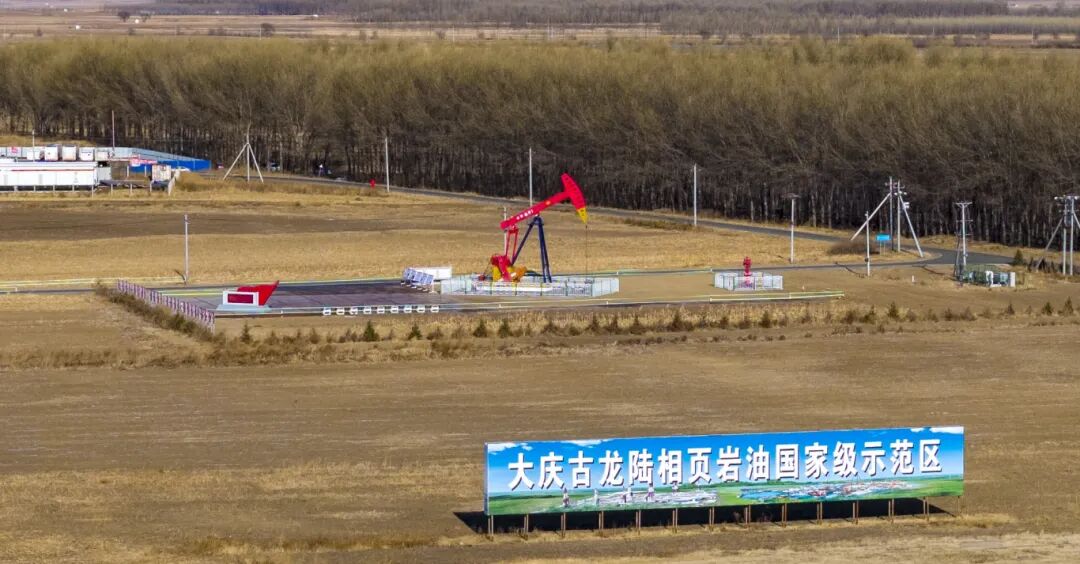中國石油大慶古龍頁巖油年產(chǎn)突破百萬噸