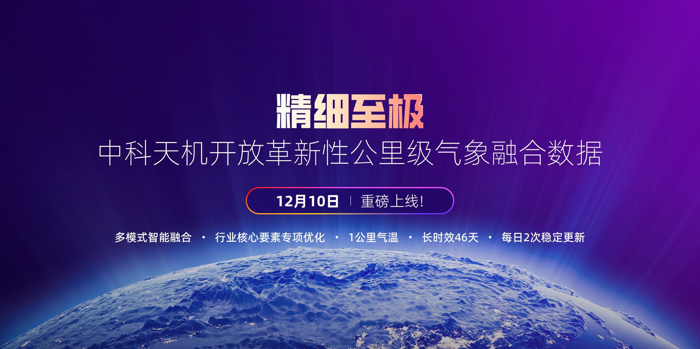 打破數(shù)據(jù)壁壘，中科天機(jī)共享1公里氣象融合數(shù)據(jù)