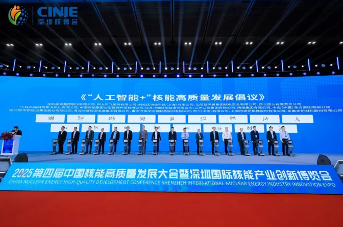 中色東方閃耀2025深圳核博會