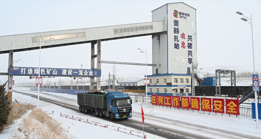 扎哈淖爾露天煤礦全力保障冬季電煤供應 智能化轉型提效顯著