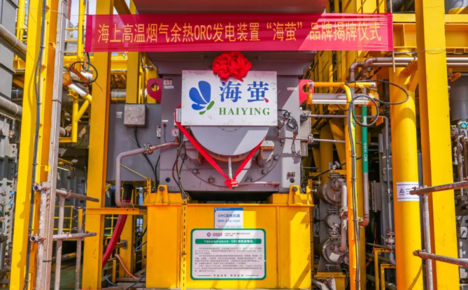 中國海油海上余熱發(fā)電裝置實(shí)現(xiàn)千萬度發(fā)電突破