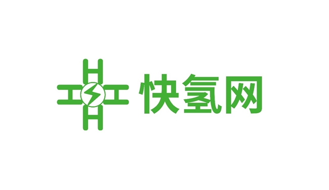 快氫網正式上線：以速度與專業賦能氫能產業高質量發展