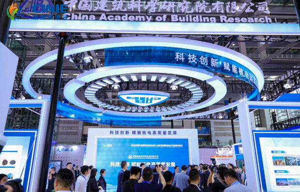 中國建研院閃耀2025深圳核博會(huì)