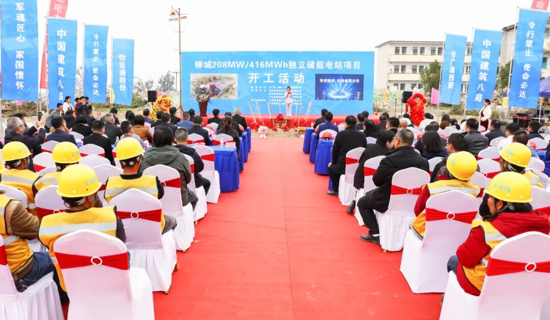 208MW/416MWh！廣西柳城獨(dú)立儲能電站項(xiàng)目開工
