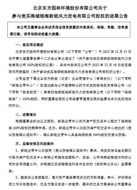 轉(zhuǎn)型新能源！東方園林競(jìng)買(mǎi)風(fēng)力發(fā)電公司股權(quán)