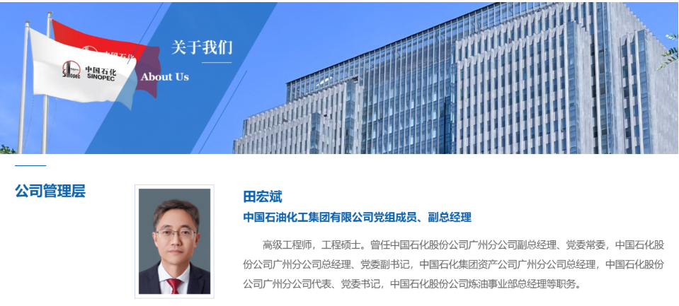 中央組織部決定：田宏斌任中石化集團副總經(jīng)理、黨組成員
